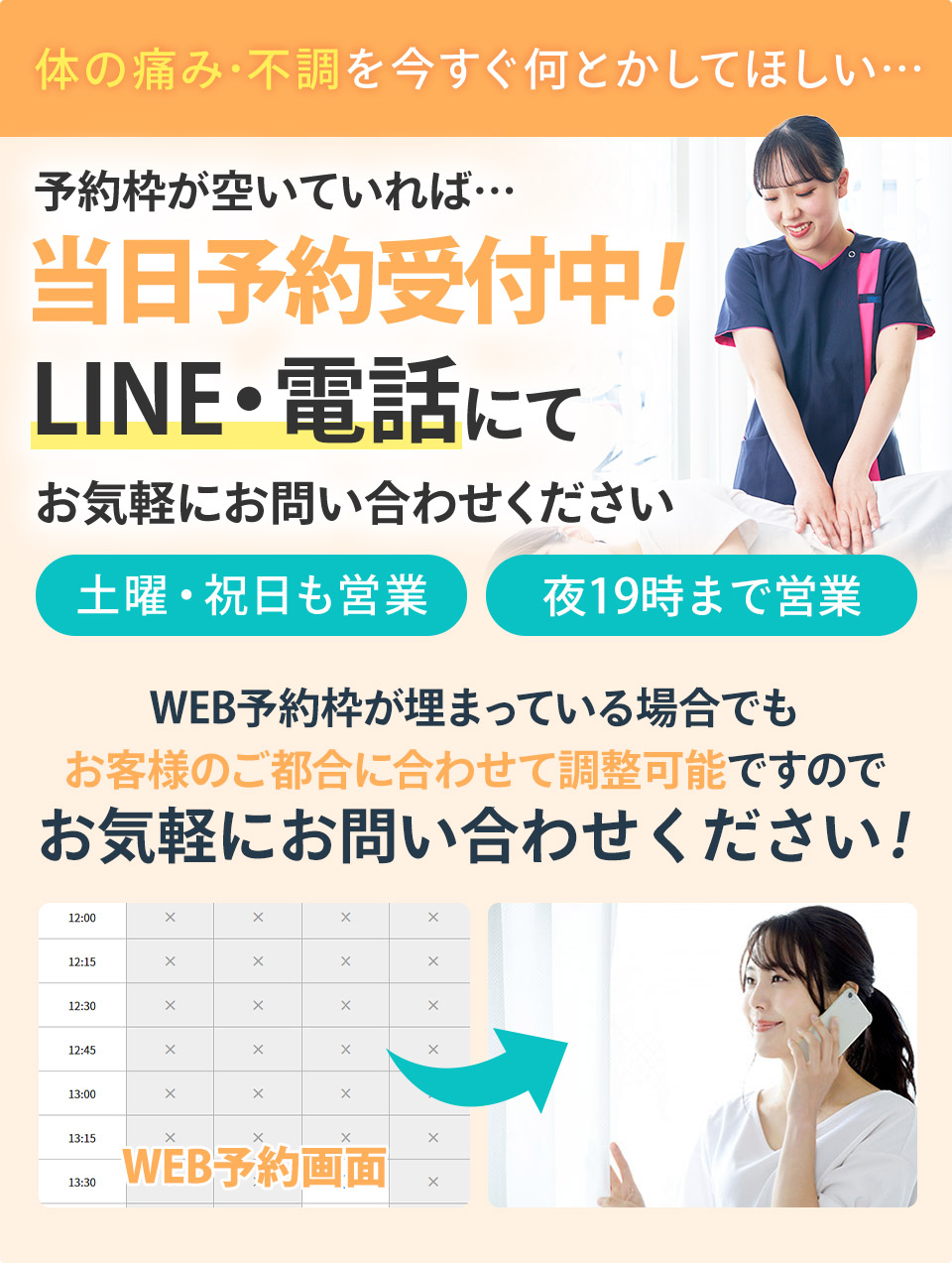 当日予約